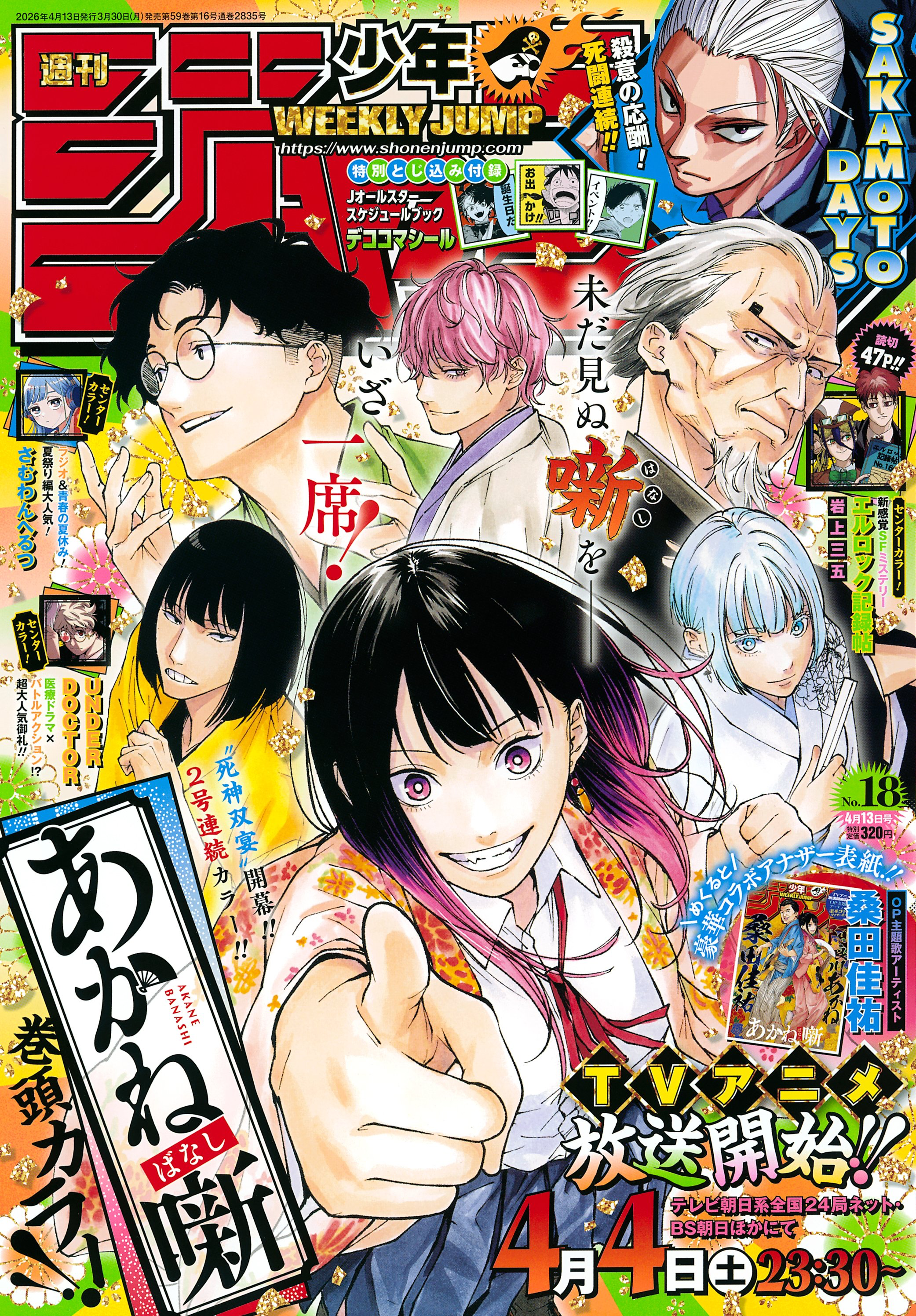 Weekly Shonen Jump Issue #18 (2026) – Quick Thoughts and T.O.C.