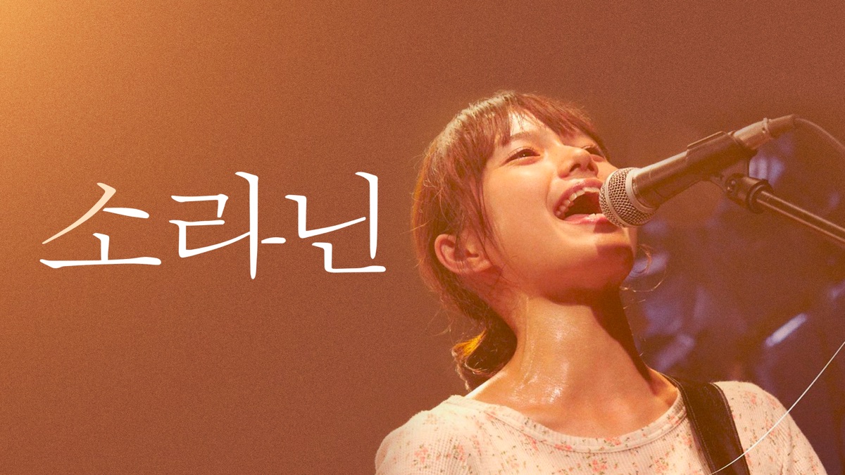 Music, Melancholy, and Meaning – ‘Solanin’ (2010 Film) Review in Retrospect